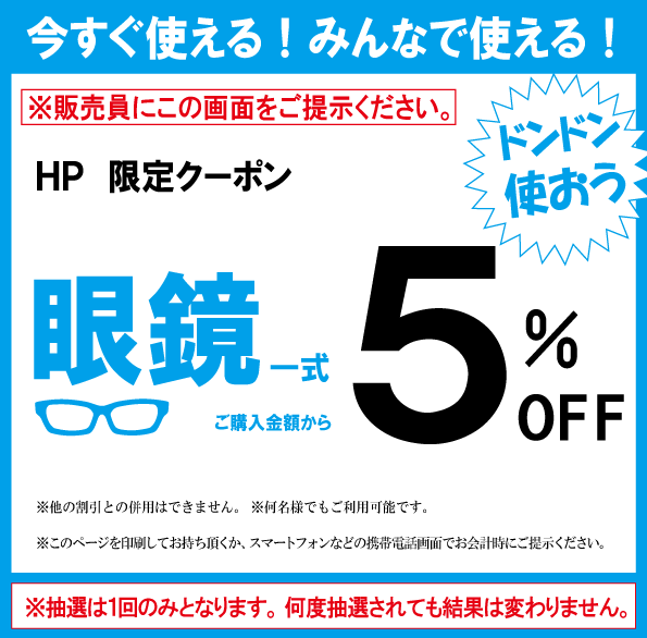 クーポンhp メガネのドクターアイズ 眼鏡 めがね クーポンhp メガネのドクターアイズ 眼鏡 めがね