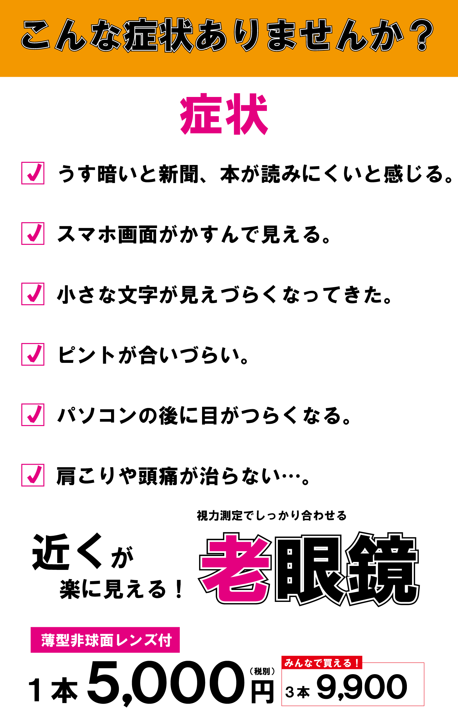 老眼の症状