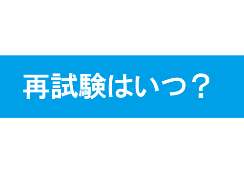 免許更新視力測定