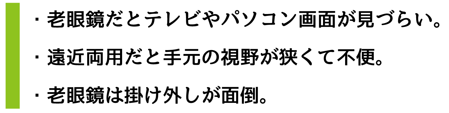 テレビが見やすい眼鏡