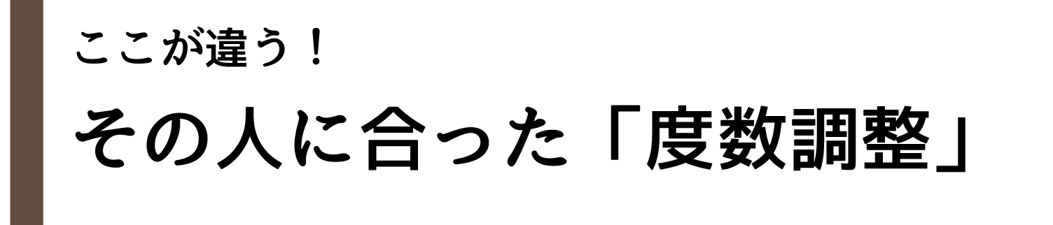 老眼鏡度数