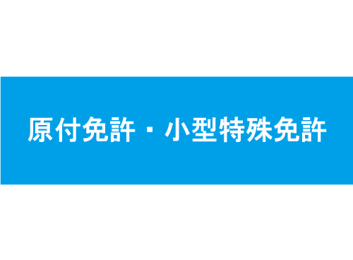 原付免許視力