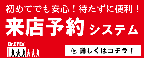 初めてでも安心！待たずに便利！来店予約システム