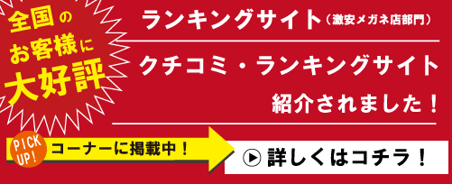 ランキングサイト　クチコミ・ランキングサイト　紹介されました！