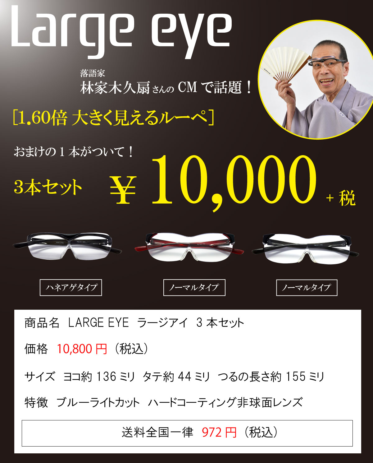 ラージアイはハネアゲ式のレンズもあり、遠くも見ることができます