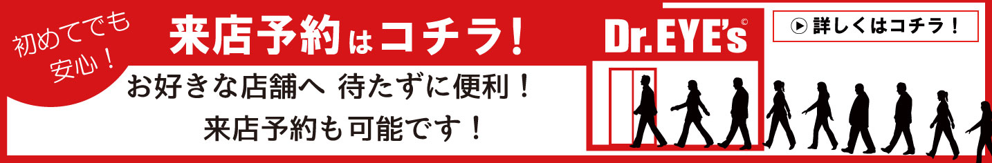 来店予約はこちらから