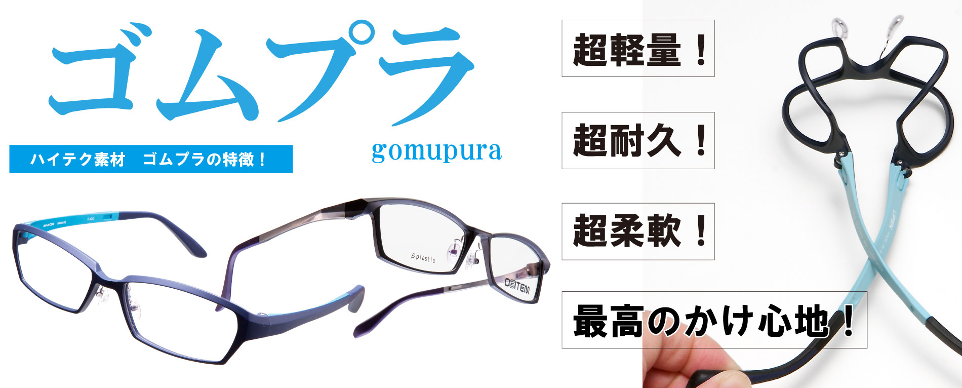 超軽量!超耐久!超柔軟!最高のかけ心地!ゴムプラ