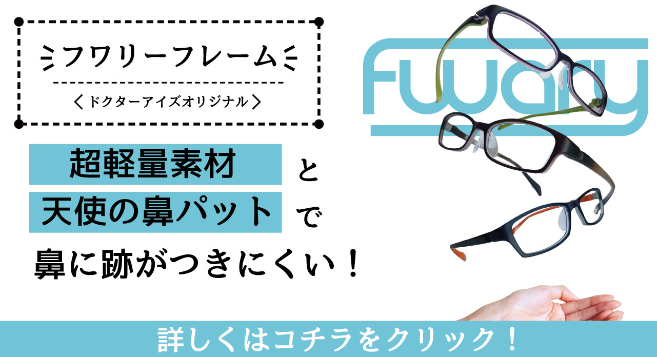 超軽量素材と天使の鼻パットで鼻に跡が付きにくい！フワリーフレーム