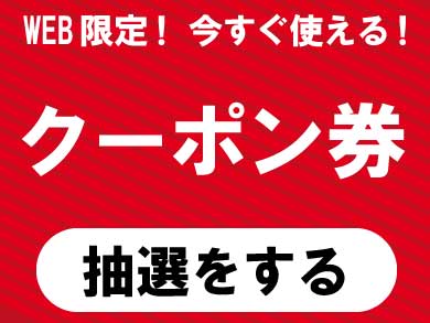 ドクターアイズクーポン券