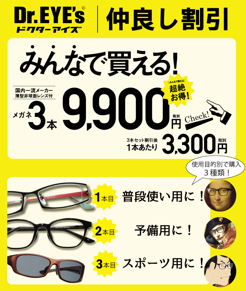 眼鏡3本